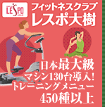 フィットネスクラブ レスポ