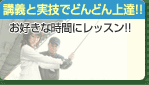今月のスクール生募集のご案内
