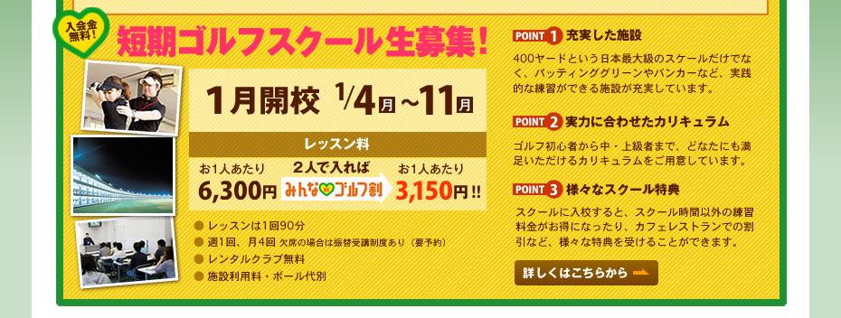 短期ゴルフスクール生募集!