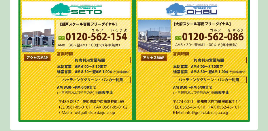 ゴルフ倶楽部　大樹　SETO