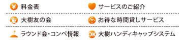 ohbu_menu